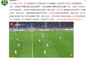  巴黎圣日耳曼主场大胜里昂，领跑积分榜  