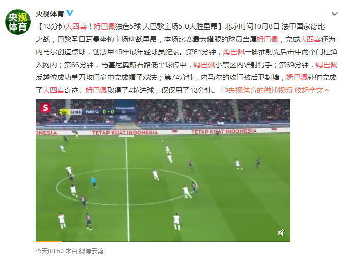  巴黎圣日耳曼主场大胜里昂，领跑积分榜  