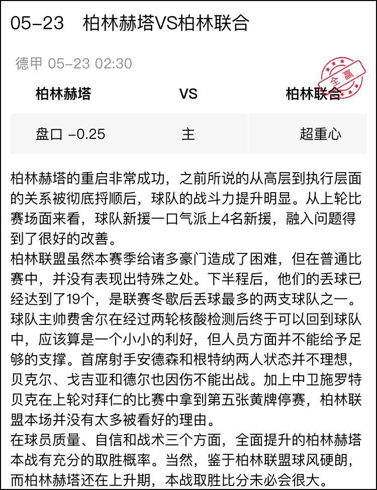  柏林联合黑马狂奔，稳居欧联资格区  